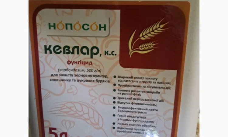 Кевлар - фунгіцид для захисту зернових культур, соняшнику та цукрових буряків - фото № 1