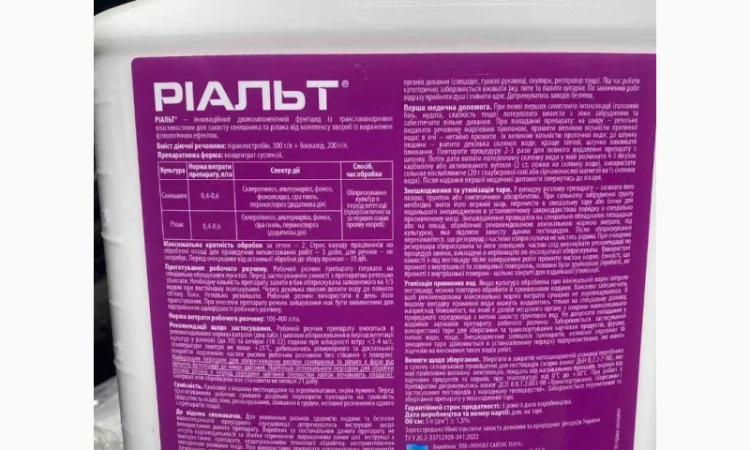 Ріальт - Інноваційний двокомпонентний фунгіцид для захисту соняшнику та ріпаку - фото № 3