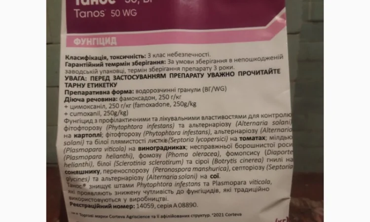 Танос - для захисту соняшнику /картоплі /томатів / цибулі/ винограду від хвороб - фото № 3