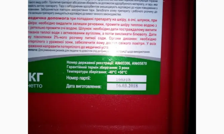 Фитал, 65% РК - для захисту плодових, овочевих, зернових, бобових культур - фото № 2