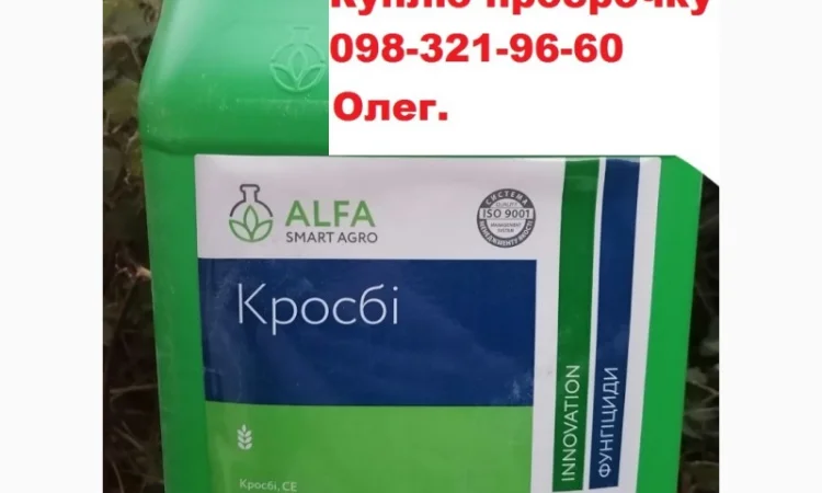 Куплю протерміновані фунгіциди - фото № 1