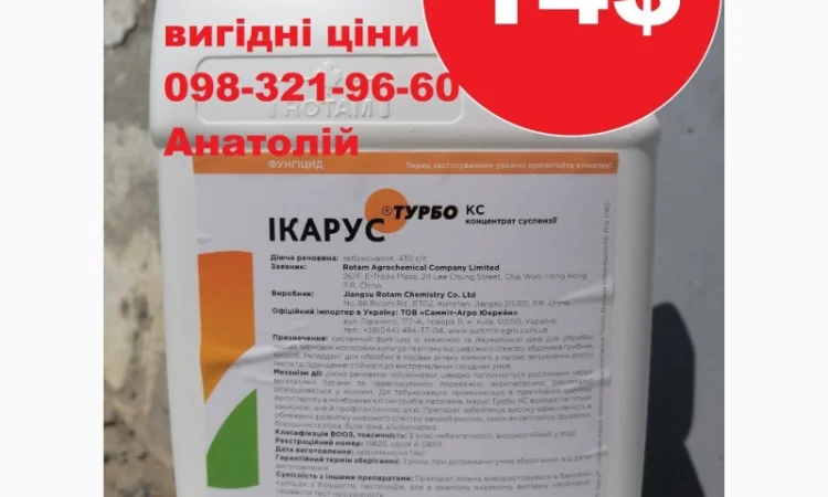 Фунгіцид Ікарус турбо SumiAgro, найкраща ціна в Україні, купити (Фолікур, тебуконазол) - фото № 1