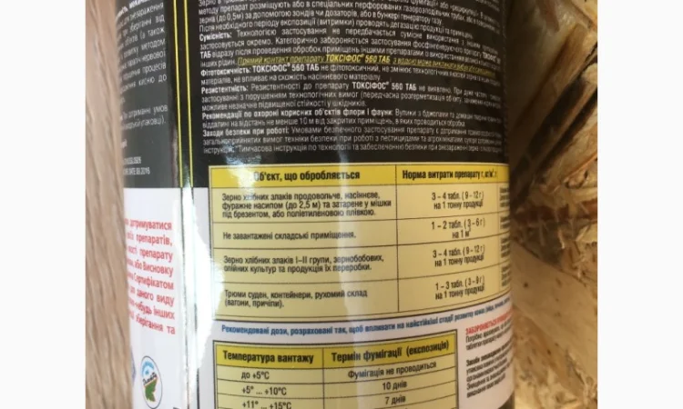 Фумигант Токсифос (Джин, Алтокс, Алфос, Селфос )Фумігант - фото № 3