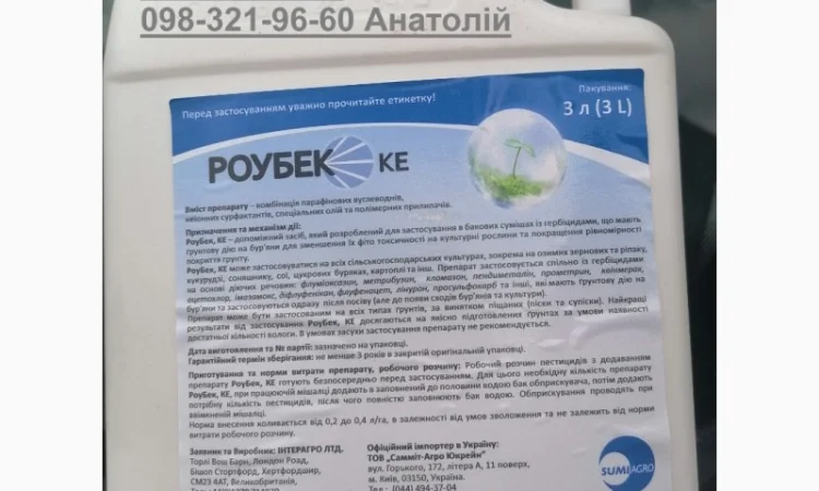 Придбати Ад'ювант Роубек Ви можете в нас по вигідній ціні 399грн/л. Доставка безкоштовна - фото № 1
