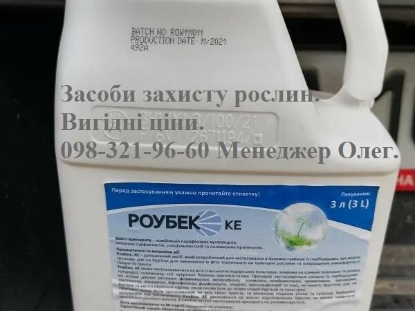 Выгодная цена ! Прилипатель - адъювант Роубек купить цена инструкция інструкція ціна 9$/л - фото № 1