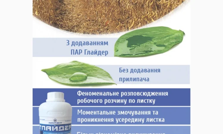 Прилипач Глайдер / Незамінний компонент при десикації - фото № 1