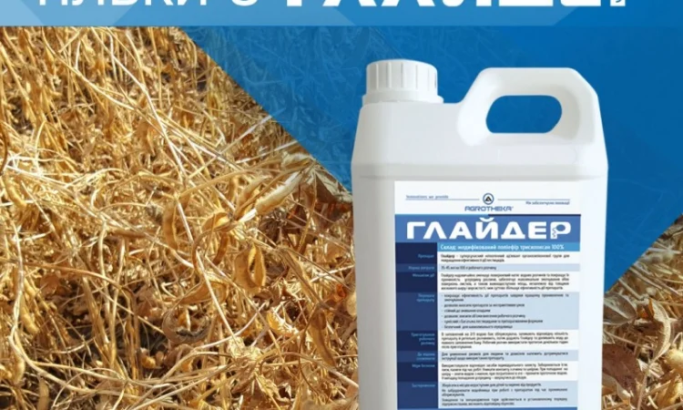 Прилипач Глайдер / Незамінний компонент при десикації - фото № 2