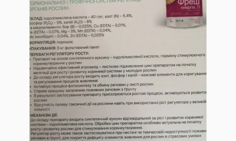 Енергія Фреш - Регулятор росту рослин на основі індомасляної кислоти з макроелементами - фото № 2
