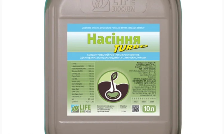 Насіння ТУРБО - 10 л концентрат для росту рослин - фото № 1
