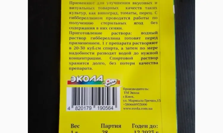 Гіберелін Гетероауксин Брассинолід Кінетин 6-БАП Індолілмасляна Нафтилоцтова к-та - фото № 10