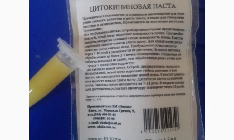 Цитокининовая паста 1.5мл для стимуляции роста растений - фото № 5