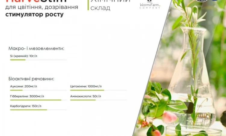 Стимулятор HarveStim для цвітіння і дозрівання - 100мл, 500мл, 1 л - фото № 4
