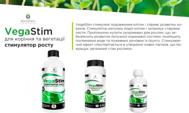 Стимулятор VegaStim, укорінювач для росту розсади - 0.1л, 0.5л, 1л - фото № 1