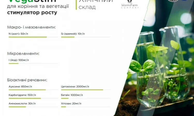 Стимулятор VegaStim, укоренитель для роста рассады - 0.1л, 0.5л, 1л - фото № 4