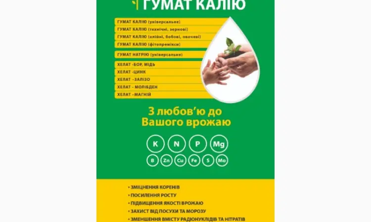 Продам гумат калия (универсальное) - фото № 1