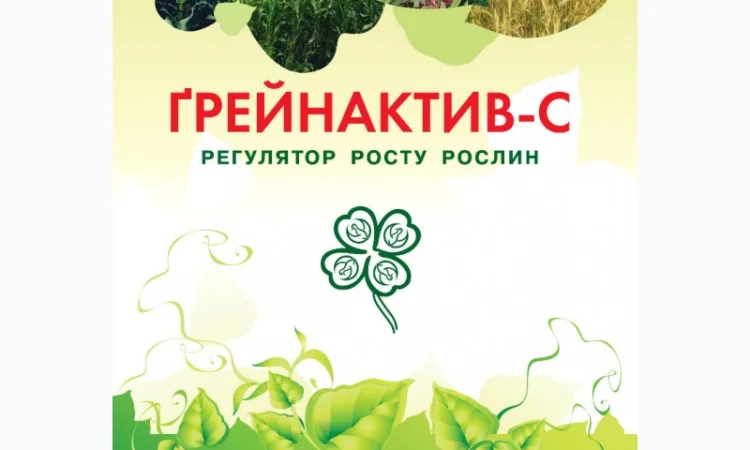 Продам стимулятор росту Грейнактив -С, фунгіцид для обробки насіння, протруювач - фото № 1