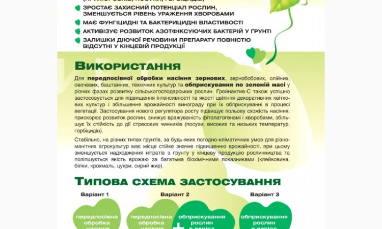 Продам стимулятор росту Грейнактив -С, фунгіцид для обробки насіння, протруювач - фото № 5
