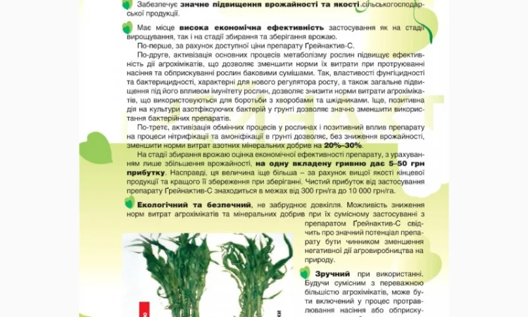 Продам стимулятор росту Грейнактив -С, фунгіцид для обробки насіння, протруювач - фото № 6