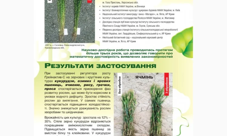 Продам стимулятор росту Грейнактив -С, фунгіцид для обробки насіння, протруювач - фото № 7