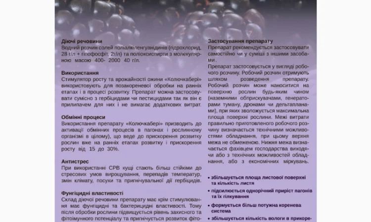 Стимулятор росту та врожайності ожини «Колючкабері» - фото № 1