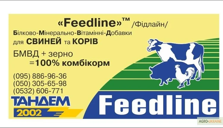 Бройлер БМВД ТМ Фидлайн Луганск, Харьков - фото № 1