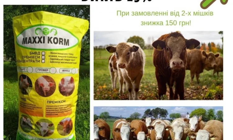 БМВД 25% для телят, бичків - фото № 1