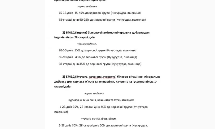БМВД (25кг) білково-вітамінно-мінеральна добавка для курчат, гусей, уток - фото № 3
