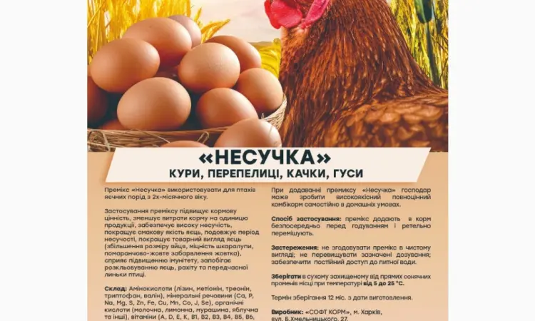Корм. добавка для кур "Несушка" - фото № 1