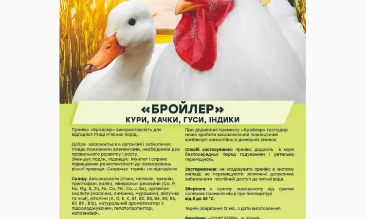 Корм. добавка для кур "Несушка" - фото № 7