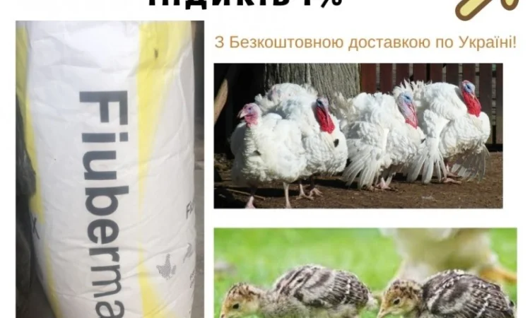 Премикс 1% для индюков (Швеция) - высокое качество - фото № 1