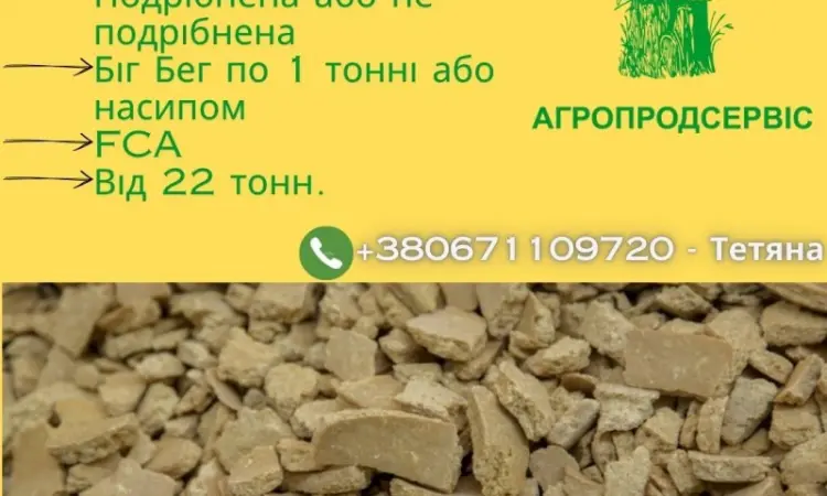 Продаємо Соєву Макуху без ГМО - фото № 1