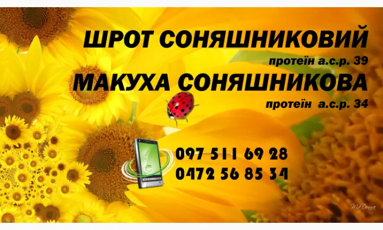 Шрот соняшниковий - фото № 1