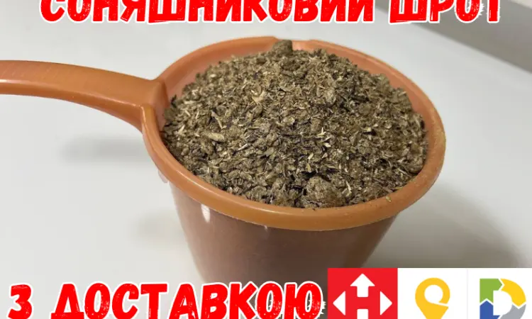 Продам Соняшниковий шрот. ТОП ЯКІСТЬ! Фасовка у мішки 20-30 кг. Доставка - фото № 1