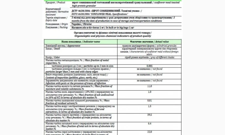 Подсолнечный шрот/ Шрот соняшниковий / Sunflower meal - фото № 4