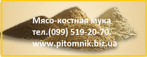 Мясо-костная мука 45 % - фото № 1