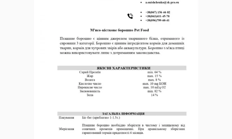 М'ясокісткове борошно - фото № 2