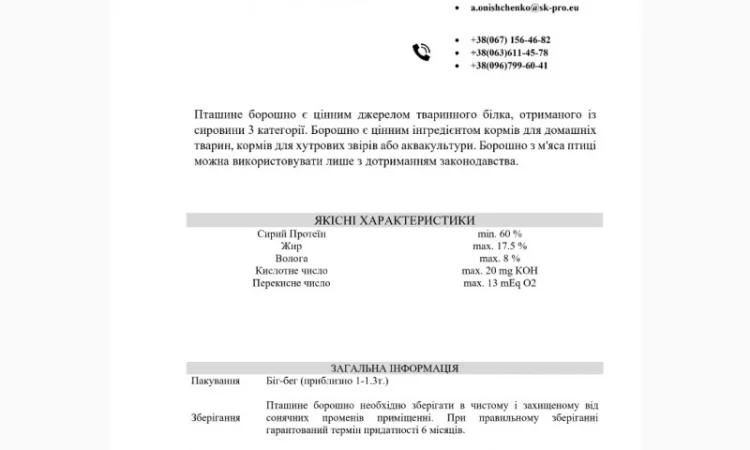 М'ясокісткове борошно - фото № 3