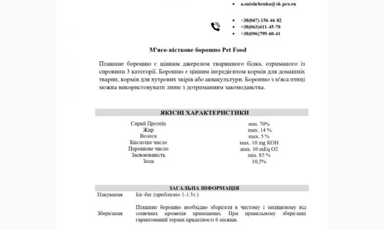 М'ясокісткове борошно - фото № 1