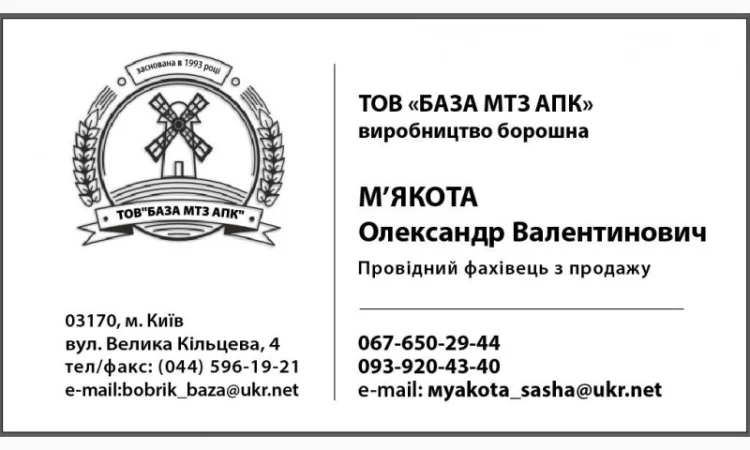 ООО"БАЗА МТО АПК"реализует отруби (высевку) пшеничную, муку В/С и 1С своего производства - фото № 1