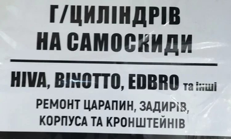Ремонт телескопічних гідроциліндрів підіймачів на самоскиди - фото № 1