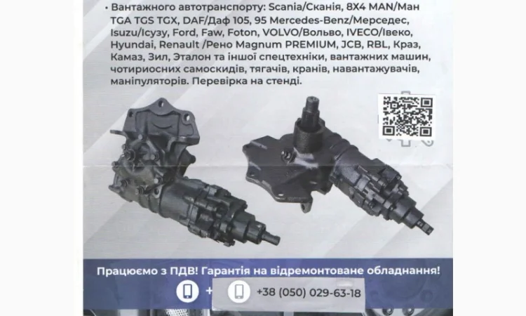 Сервіс, діагностика та ремонт ГУР великотонажного автотранспорту - фото № 1