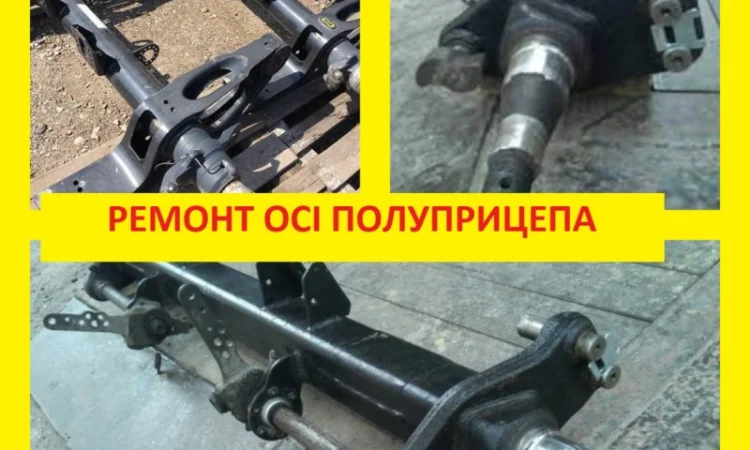 Реставрация осей полупрцепов - фото № 1