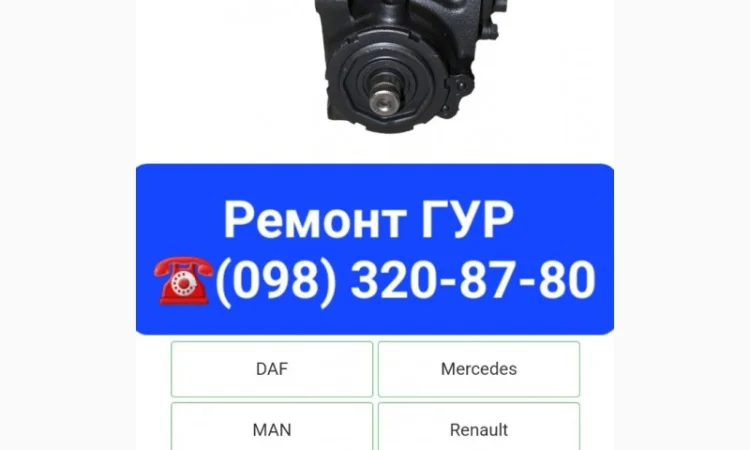 Ремонт рулевой колонки ГУР DAF-95 - фото № 1