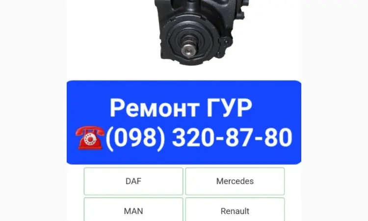 Ремонт рулевой колонки ГУР DAF-95 - фото № 1