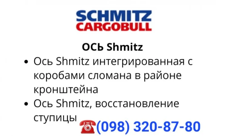 Ремонт оси SAF - фото № 1