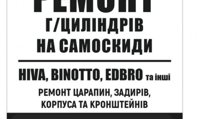 Ремонт гидроцилиндров на самосвалы - фото № 1