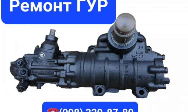 Ремонт гидроусилителей руля для грузового транспорта - фото № 1