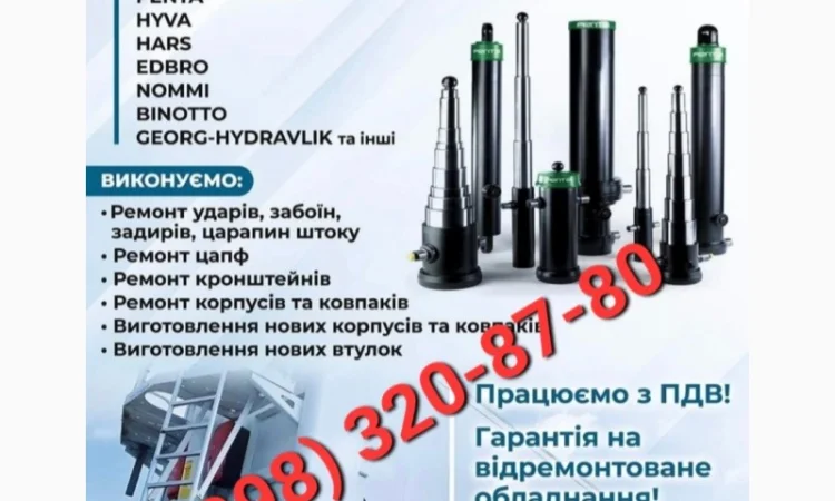 Ремонт гідроциліндрів телескопічних Ремонт гідроциліндра телескопа - фото № 1