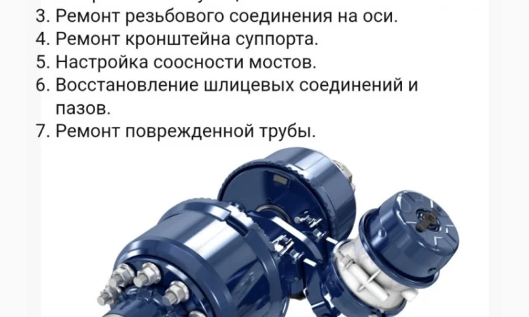 Услуги по ремонту осей BPW - фото № 1