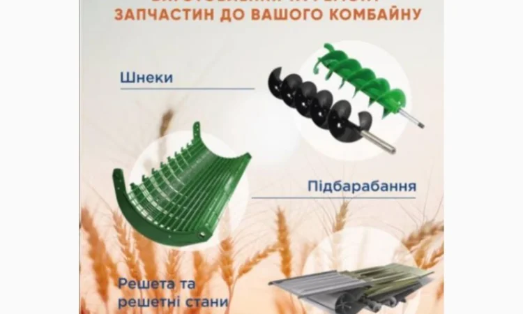 Виготовлення, ремонт та відновлення шнека, підбарабання, решета і решетного стану - фото № 4